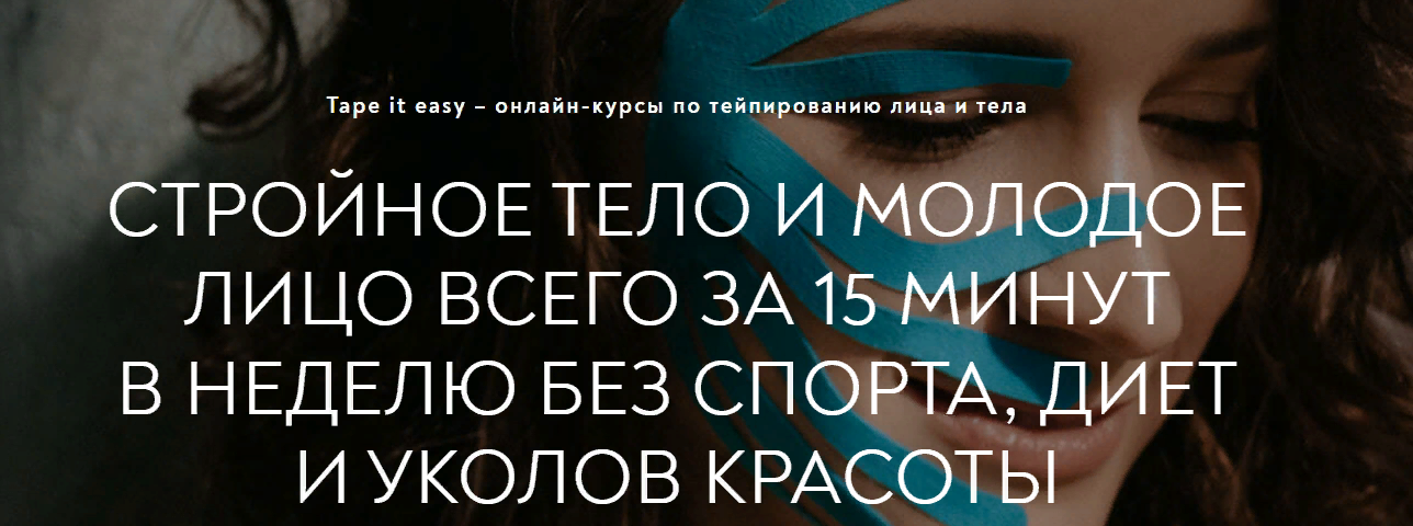 [Tape it easy] Алиса Гаспер - Лицо и тело 8в1 (202_0.png